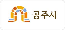 공주시 로고